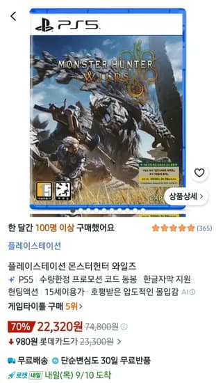 몬스터 헌터 와일즈 PS5 에디션
