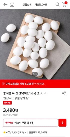농식품부 신선백색란 미국산 30구 (2,490원/3,000원)