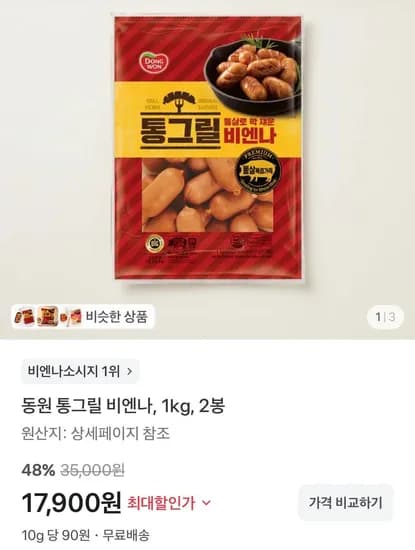 동원 통그릴비엔나 1kg 2봉 (17,900원/무료)