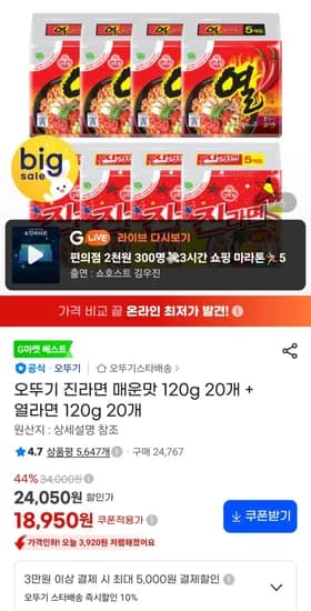 오뚜기 진라면 매운맛 120g 20개 + 열라면 120g 20개 (18,950원/무료)