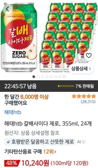 해태htb 갈배사이다 제로 355ml 24개 (10,240원/무료)