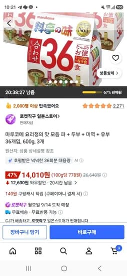 마루코메 요리정의 맛 모듬 파 + 두부 + 미역 + 유부 36개입, 600g, 3개 (14,010원/무료)