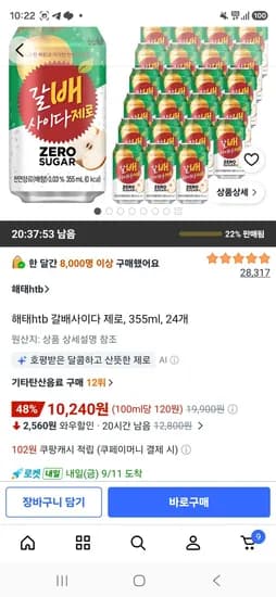 해태htb 갈배사이다 제로, 355ml, 24개 (10,240원/무료)
