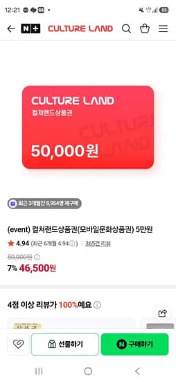 컬쳐랜드상품권(모바일문화상품권) 5만원+삼성월렛 (46,500원/무료) 컬쳐랜드상품권(모바일문화상품권) 5만원+삼성월렛 (46,500원/무료)