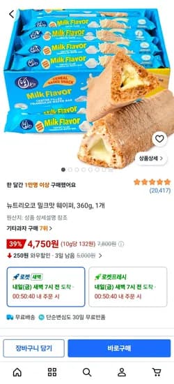 뉴트리오코 밀크맛 웨이퍼, 360g, 30개 1개 (4,750원/무료)