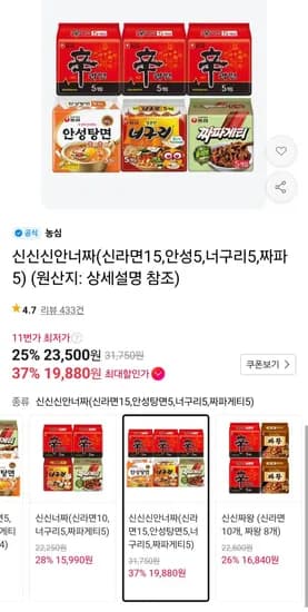 신신신안너짜(신라면15,안성5,너구리5,짜파5) 티멤버십 (19,880원/무료)