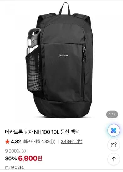 데카트론 퀘차 NH100 10L 등산 백팩 (6,900원/무료)