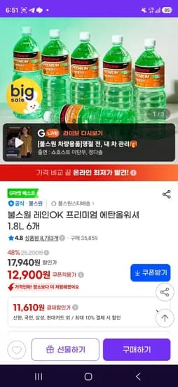불스원 레인OK 프리미엄 에탄올워셔 1.8L 6개 (11,610원/무료)