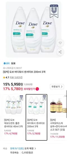 도브 바디워시 센서티브 200ml 3개 (5,950원/무료)