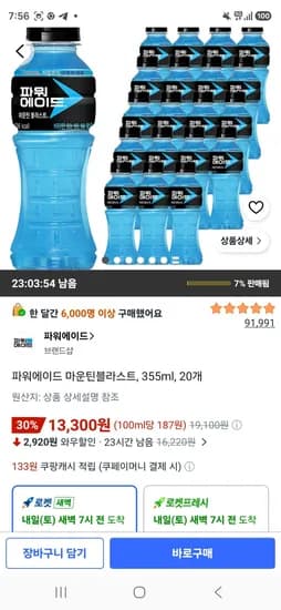 파워에이드 마운틴블라스트, 355ml, 20개 (13,300원/무료)
