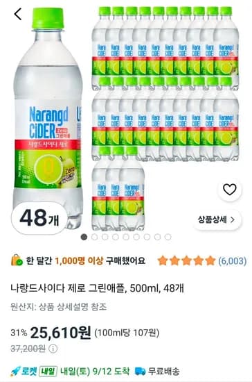 나랑드사이다 제로 그린애플, 500ml, 48개 (25,610원/무료)