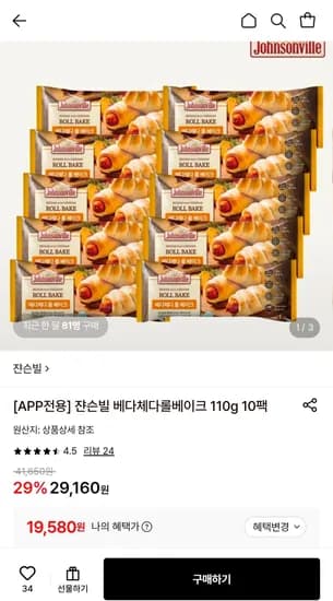 쟌슨빌 베다체다롤베이크 110g 10팩 (19,580원/무료)