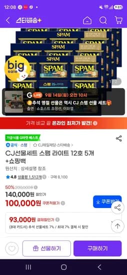 추석선물용 스팸라이트 12호 5개 (93,000원/무료)