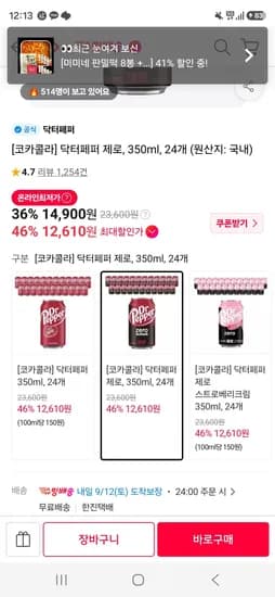 티멤) [코카콜라] 닥터페퍼 제로, 350ml, 24개  (12,610원/무료)