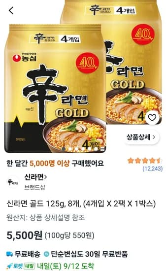 신라면 골드 125g, 8개, (4개입 X 2팩 X 1박스) (5,500원/무료)