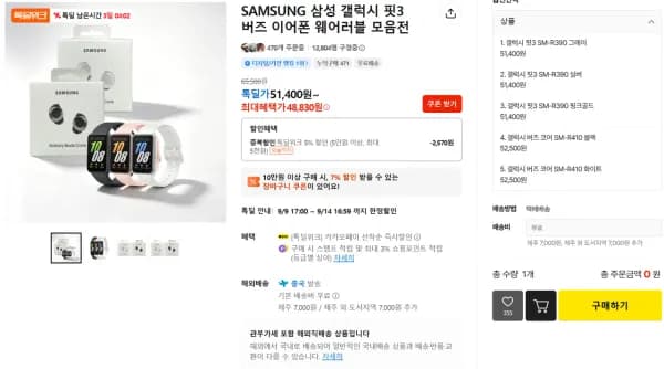 삼성 갤럭시핏3 SM-R390 글로벌버전