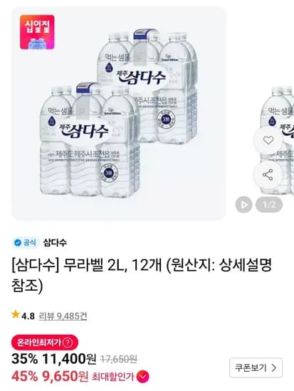 삼다수2리터24개 티멤버십  (17,700원/무료)