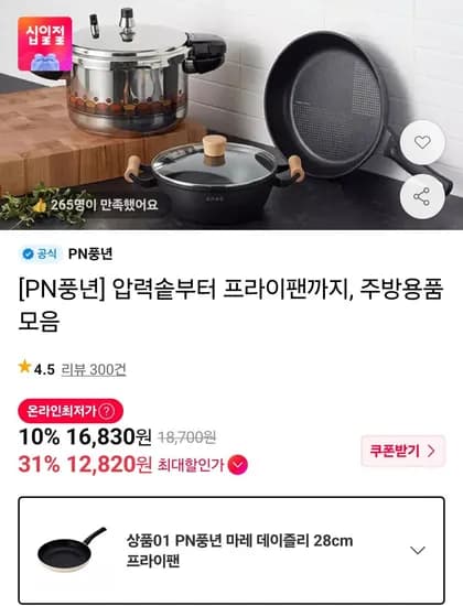 풍년 마레 데이즐리 프라이팬 28cm 티멤버십 (13,490원/무료)