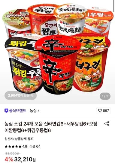 농심 컵라면 소컵 4종(신라면6+새우탕6+오짬6+튀김우동6) 총 24개 (18,990원/무료)