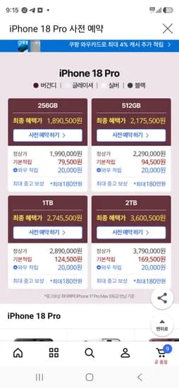 아이폰 18 프로