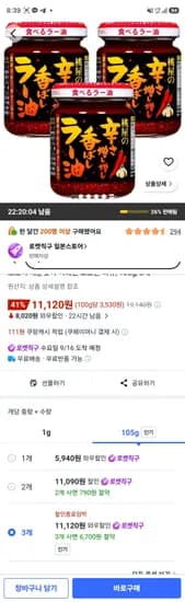 모모야 매운맛이 더해진 고소한 라유, 105g, 3개 (11,120원/무료)