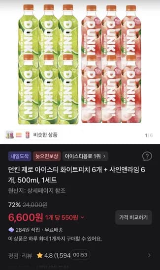 던킨 제로 아이스티 화이트피치 6개 + 샤인앤라임 6개, 500ml, 1세트 (6,600원/무료)