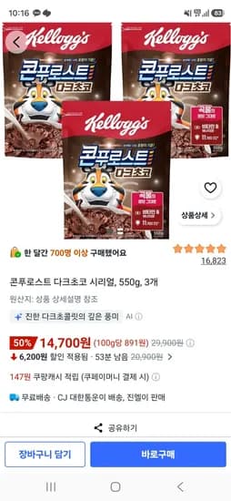 콘푸로스트 다크초코 시리얼, 550g, 3개 (14,700원/무료)