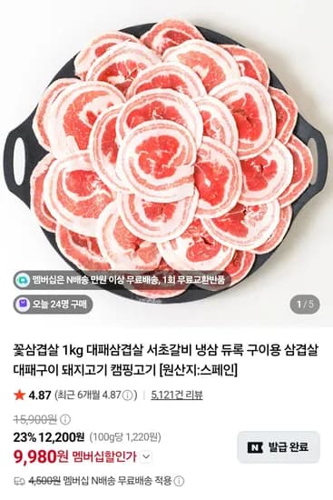 듀록 꽃삼겹살 1kg 네멤무배 (9,980원/무료)