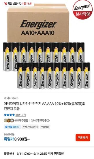 에너자이저 알카라인 건전지 aa.aaa 각10개씩 총 20개입 (8,900원/무료)