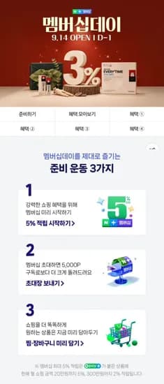 9/14 네이버 멤버십데이 D-1 (단하루,내일)  (0원/무료)