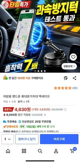 차량용 휴대폰거치대 맥세이프 (4,630원/무료)