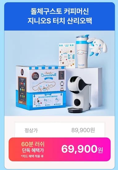 돌체구스토 산리오 시나모롤 지니오S 터치 패키지 69,900원