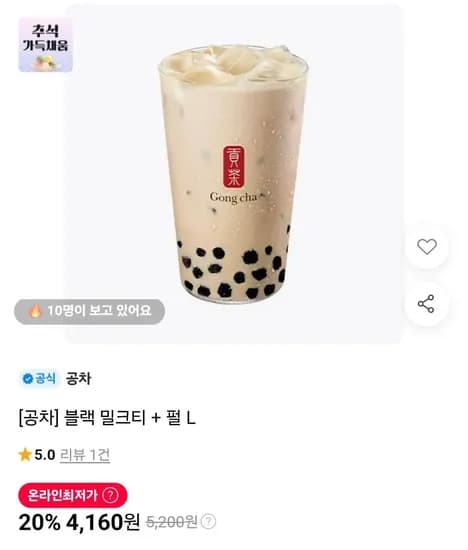 공차 블랙밀크티 + 펄 L (4,160원/무료)