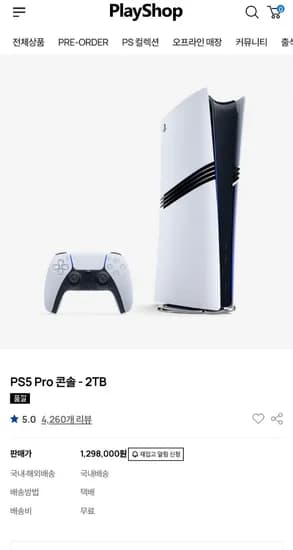 PS5 PRO 2TB 1,298,000원
