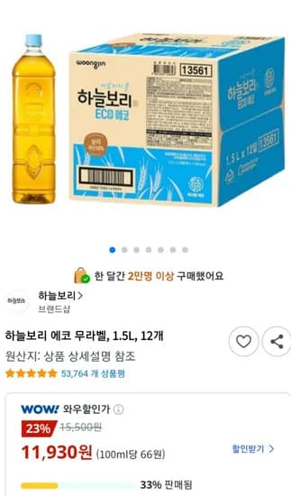 하늘보리 에코 무라벨, 1.5L, 12개 (11,930원/무료)
