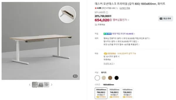 프리미엄 모션데스크 1800*800 (체감62만) (654,020원/무료)
