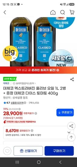 데체코 엑스트라버진 올리브 오일 1L 2병 + 증정 데체코 다이스 토마토 400g (28,900원/무료)