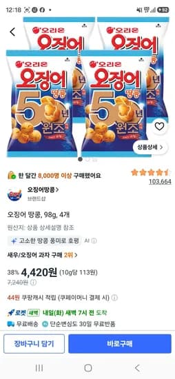 오징어 땅콩, 98g, 4개 (4,420원/무료)