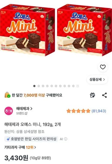 해태제과 오예스 미니, 192g, 2개 (3,430원/무료)