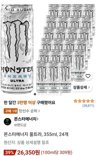 몬스터에너지 울트라, 355ml, 24개 (26,350원/무료)