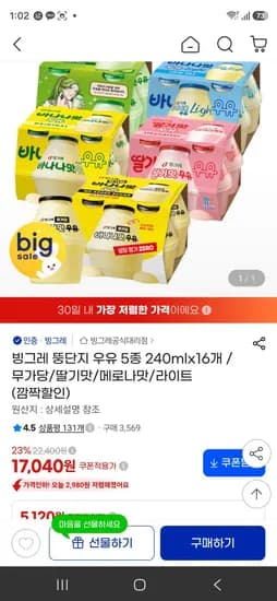 빙그레 뚱단지 우유 5종 240mlx16개 /무가당/딸기맛/메로나맛/라이트 (17,040원/무료)