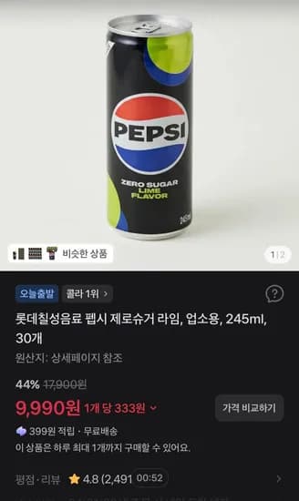 롯데칠성음료 펩시 제로슈거 라임, 업소용, 245ml, 30개 (9,990원/무료)