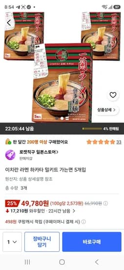 이치란 라멘 하카타 밀키트 가는면 5개입 3개 (49,780원/무료)