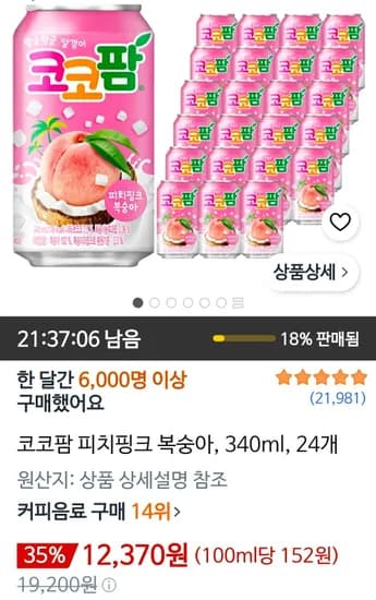 코코팜 피치핑크 복숭아 340ml 24개 (12,370원/무료)