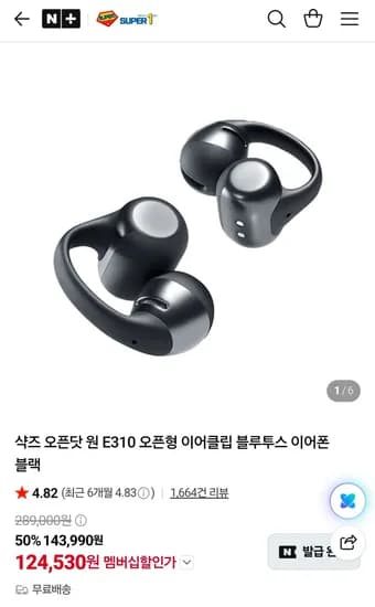 샥즈 오픈닷 원 E310 오픈형 이어클립 블루투스 이어폰 124,530원
