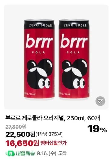 부르르 제로콜라 오리지널, 250ml, 60개 (16,650원/무료)