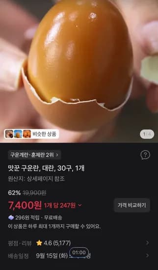 맛꾼 구운란, 대란, 30구, 1개 (7,400원/무료)