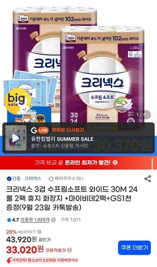 크리넥스 3겹 수프림소프트 와이드 30m 24롤 x 2팩 + 마이비데 2팩 (31,370원/무료)