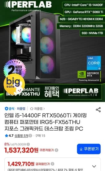 i5-14400F 5060 Ti 게이밍 완본체