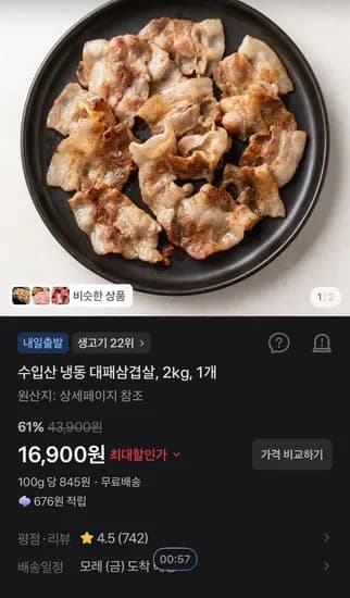 수입산 냉동 대패삼겹살, 2kg, 1개 (16,900원/무료)
